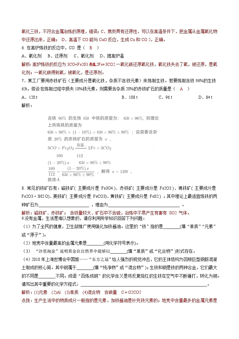 6.3 金属矿物与金属冶炼(分层练习)(解析版)第2页