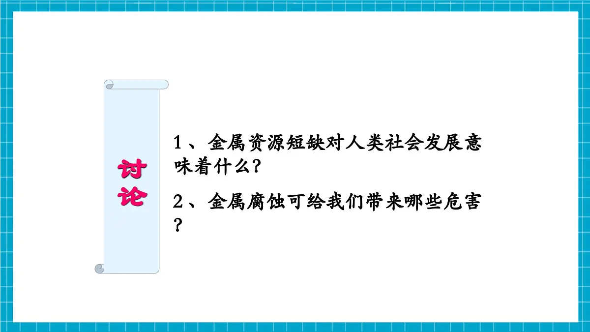 6.4《金属的腐蚀》课件第5页