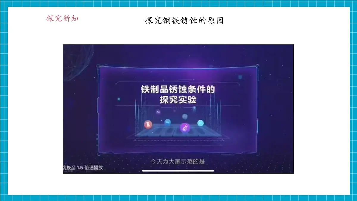 6.4《金属的腐蚀》课件第8页