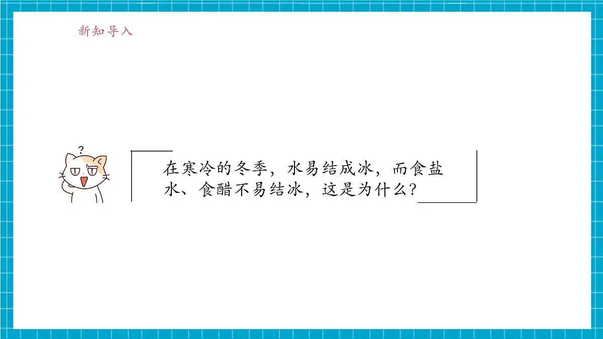 7.1《物质的溶解》课件第4页