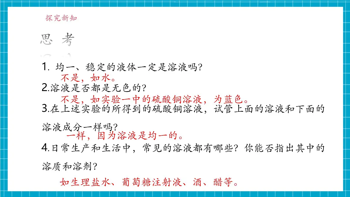 7.1《物质的溶解》课件第7页