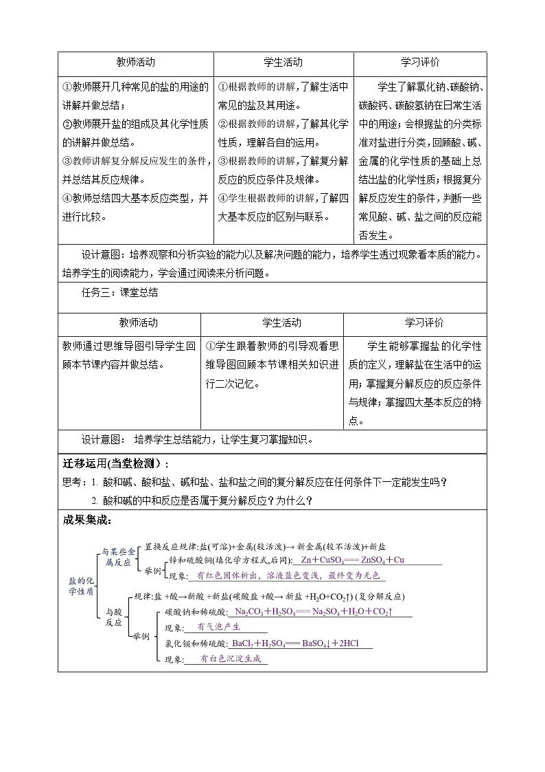 8.4《常见的盐》教学设计第2页