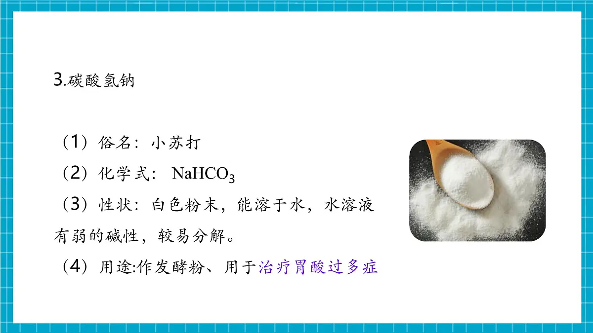 8.4《常见的盐》课件第8页
