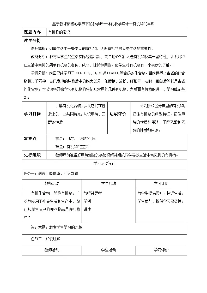 9.1《有机物的常识》教学设计第1页