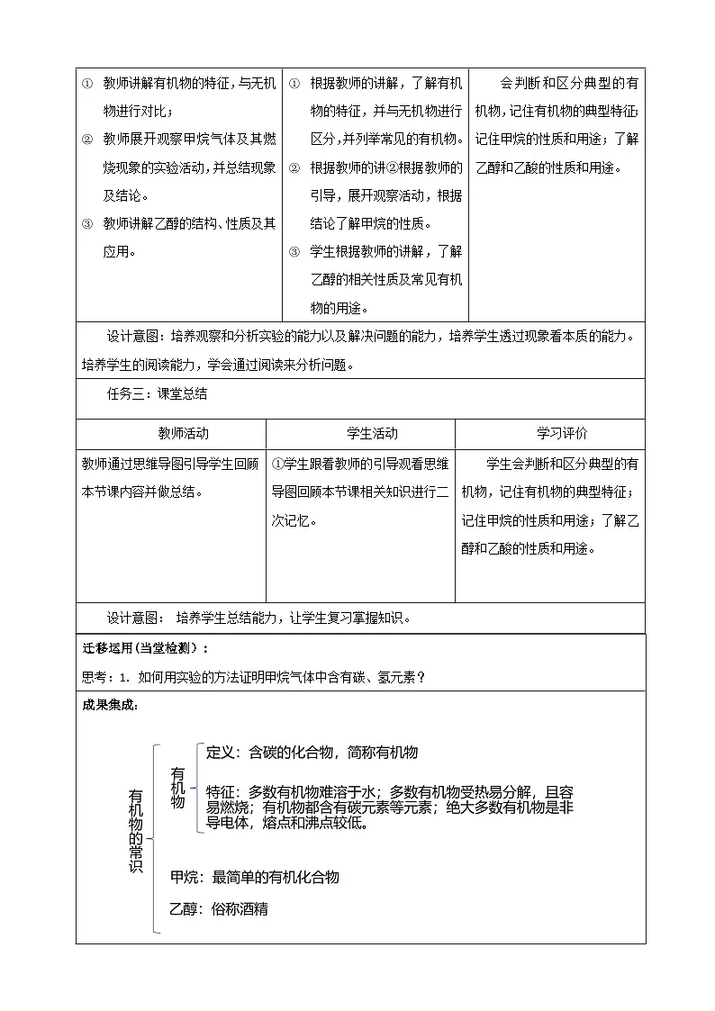 9.1《有机物的常识》教学设计第2页