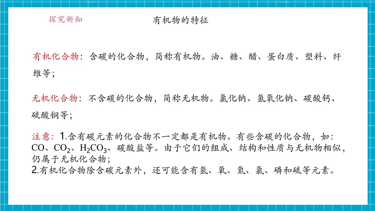 9.1《有机物的常识》课件第4页