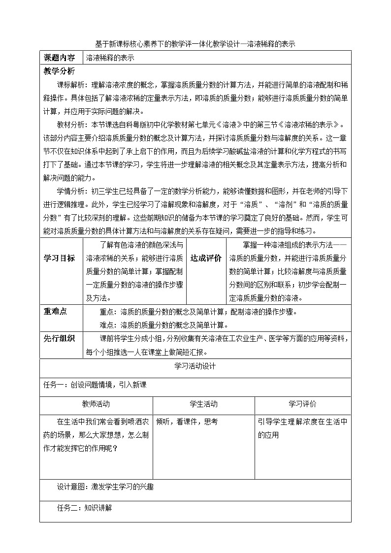 7.3《溶液稀释的表示》教学设计第1页