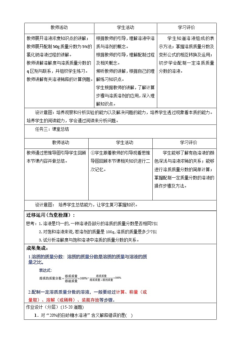 7.3《溶液稀释的表示》教学设计第2页