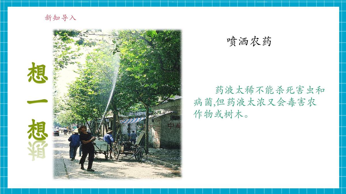 7.3《溶液稀释的表示》课件第3页