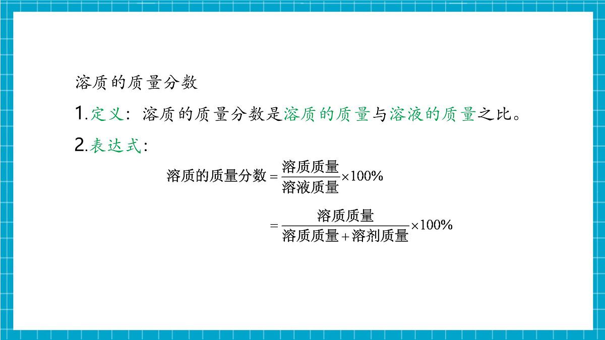 7.3《溶液稀释的表示》课件第7页