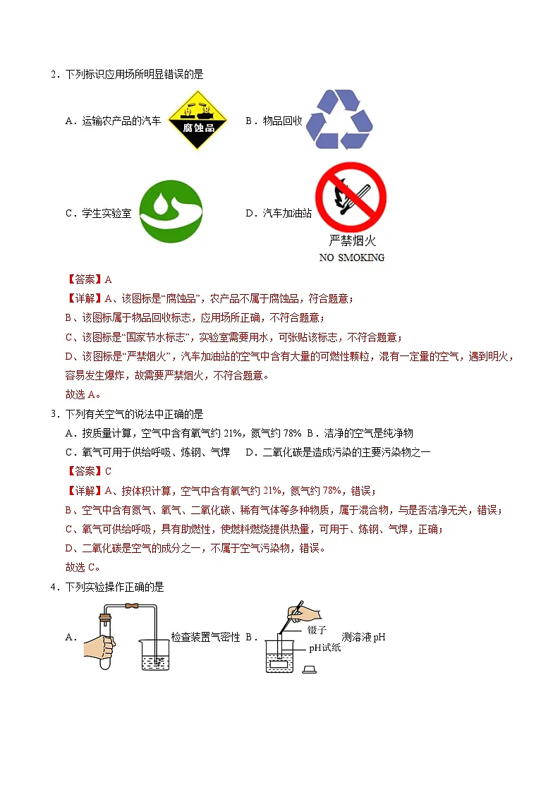2025年中考第一次模拟考试卷:化学(新疆卷)(解析版)第2页