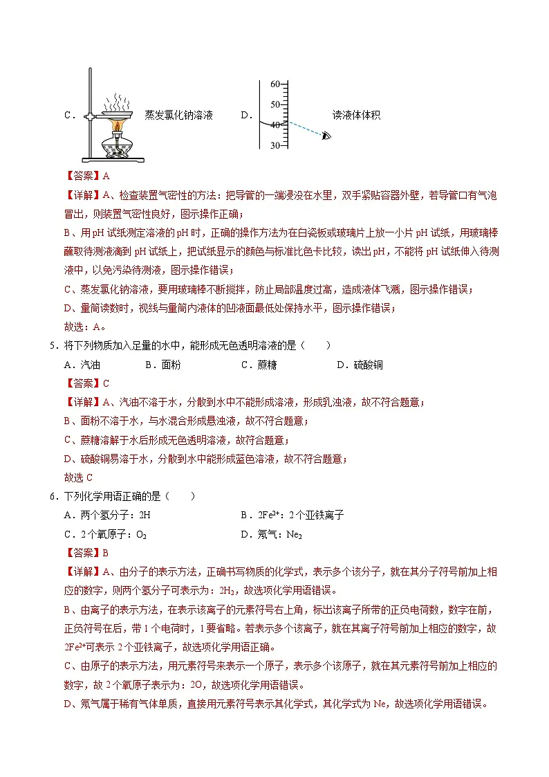 2025年中考第一次模拟考试卷:化学(新疆卷)(解析版)第3页
