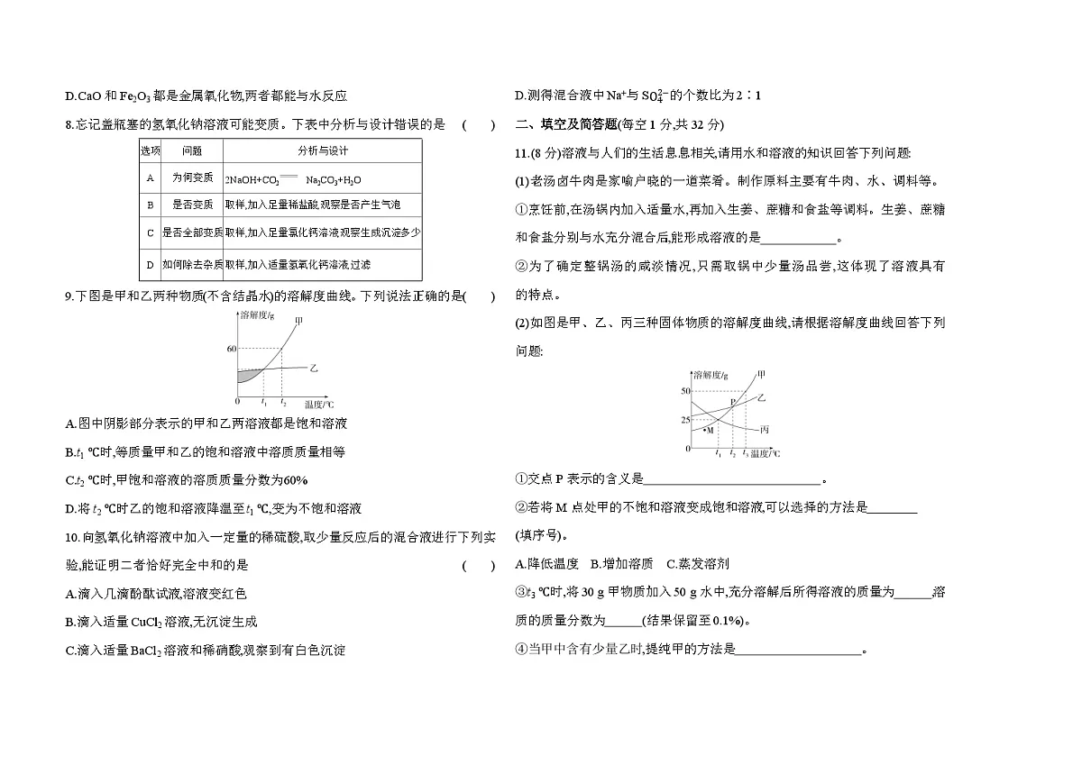 鲁教版(五四制)上学期九年级期中复习化学试题精编卷(含答案解析)第2页