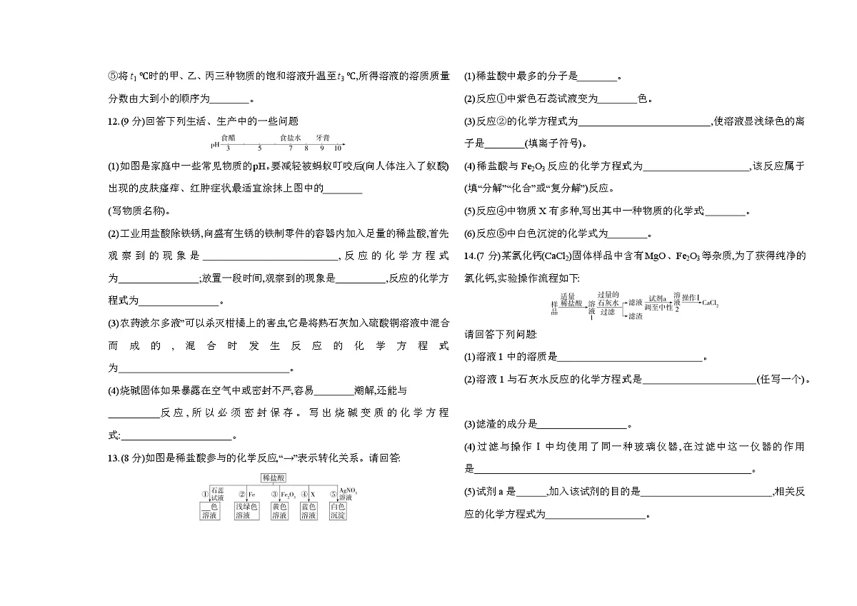 鲁教版(五四制)上学期九年级期中复习化学试题精编卷(含答案解析)第3页