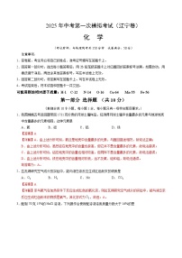 2025年中考第一次模拟考试卷：化学（辽宁卷）（解析版）