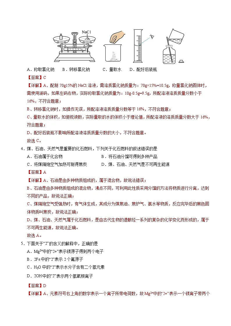2025年中考第一次模拟考试卷:化学(辽宁卷)(解析版)第2页