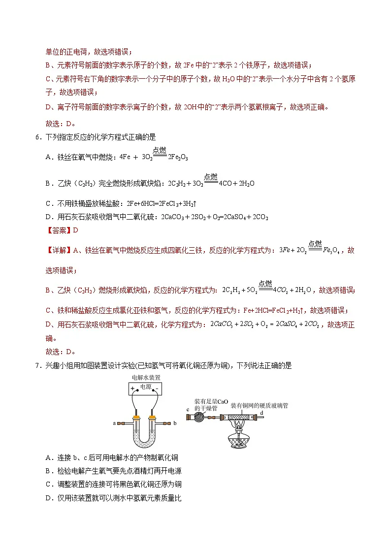 2025年中考第一次模拟考试卷:化学(辽宁卷)(解析版)第3页
