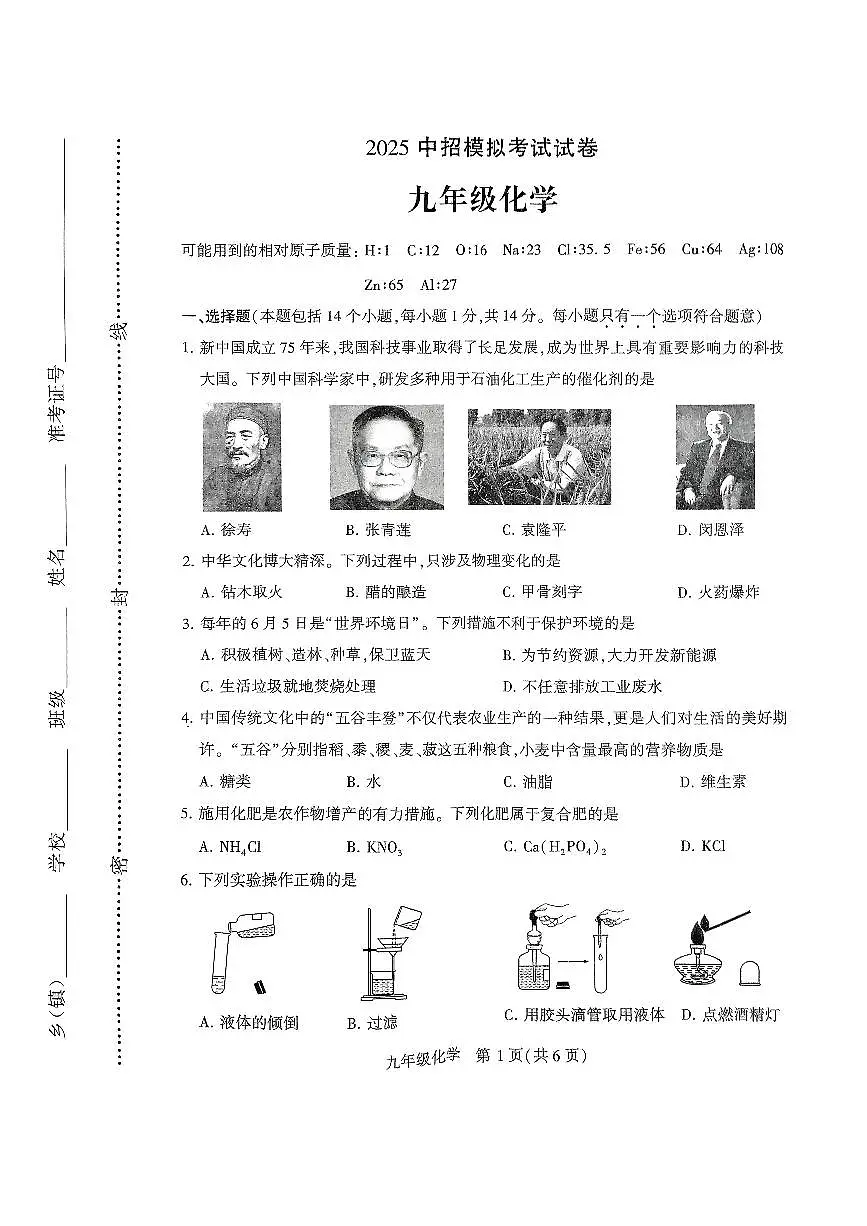 2025年许昌市襄城县名校联盟中考一模化学试卷第1页