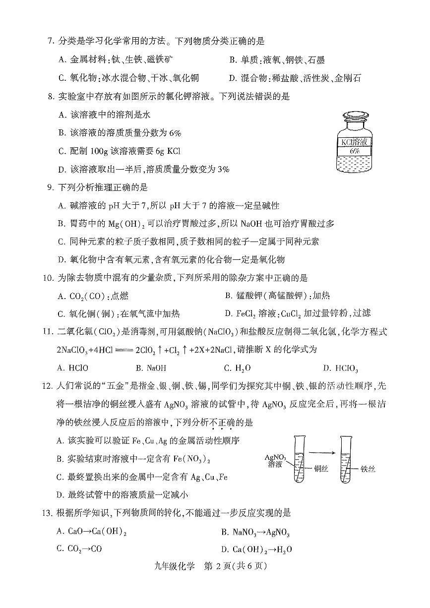2025年许昌市襄城县名校联盟中考一模化学试卷第2页