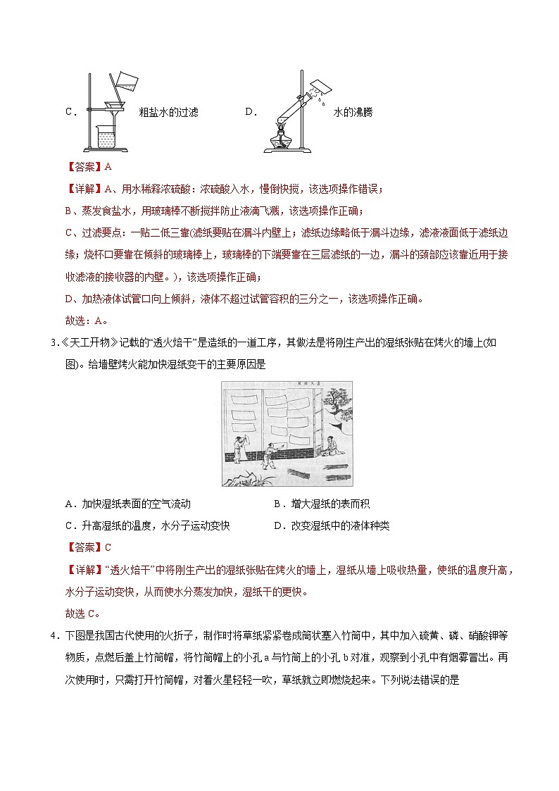 2025年中考第一次模拟考试卷:化学(山西卷)(解析版)第2页
