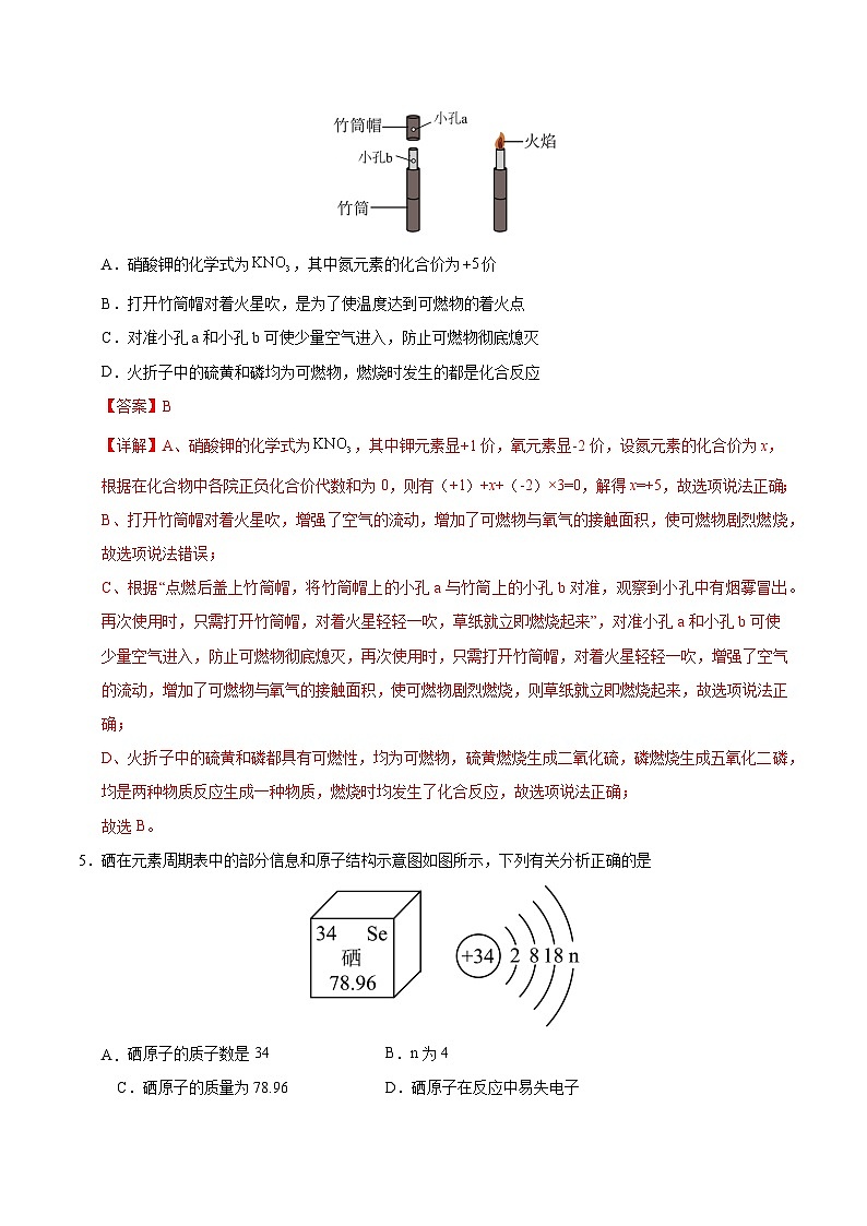 2025年中考第一次模拟考试卷:化学(山西卷)(解析版)第3页