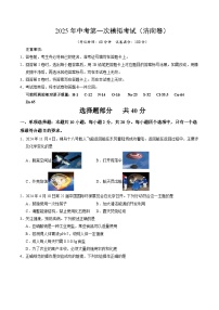 2025年中考第一次模拟考试卷:化学(济南卷)(原卷版)