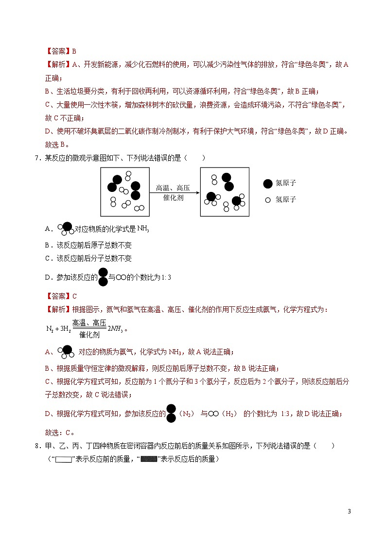 2025年中考第一次模拟考试卷:化学(吉林省卷)(解析版)第3页