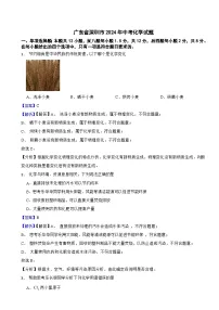 广东省深圳市2024年中考化学试题含解析答案