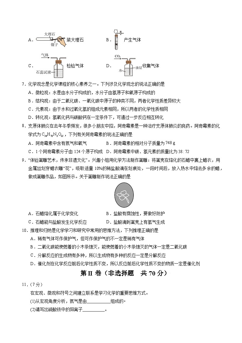2025年中考第一次模拟考试卷:化学(福建卷)(原卷版)第2页