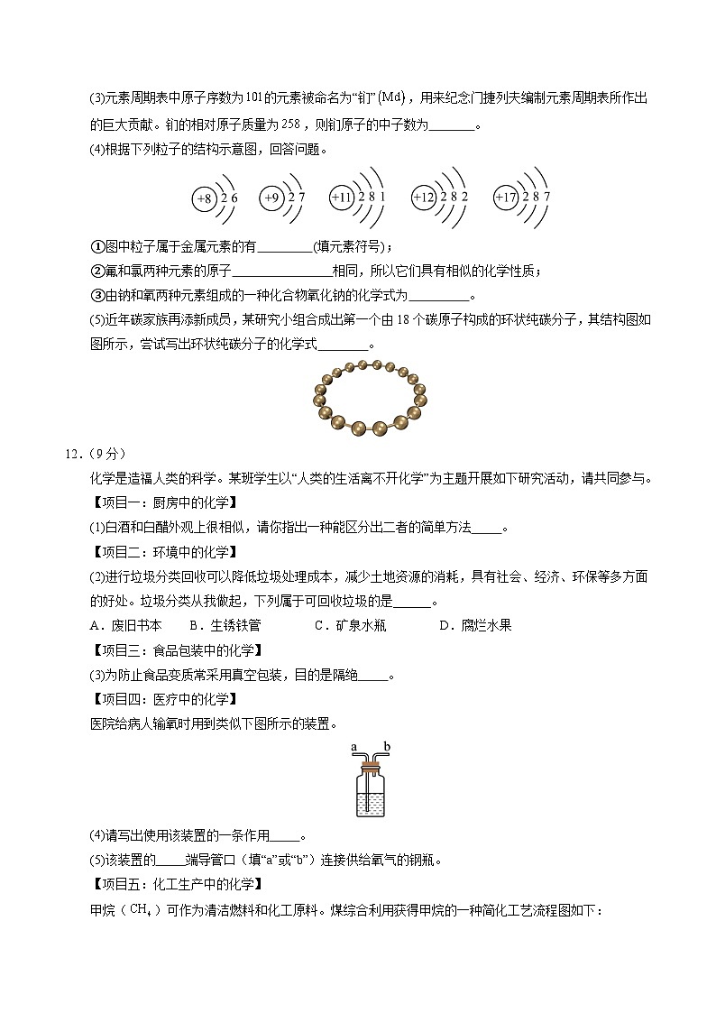 2025年中考第一次模拟考试卷:化学(福建卷)(原卷版)第3页