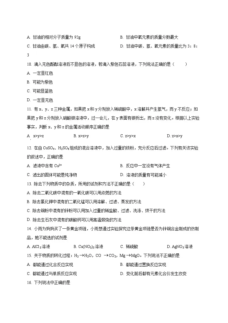 2024-2025学年重庆市九年级下册3月月考化学质量检测试题(附答案)第2页