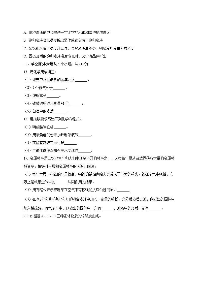 2024-2025学年重庆市九年级下册3月月考化学质量检测试题(附答案)第3页