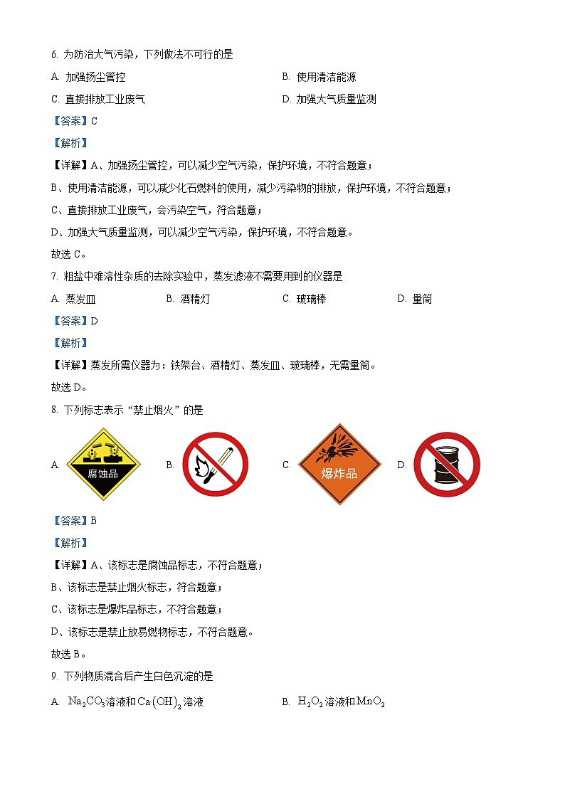 精品解析：2024年北京市中考化學(xué)真題（解析版）第3頁(yè)