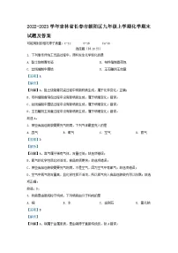 2022-2023学年吉林省长春市朝阳区九年级上学期化学期末试题及答案