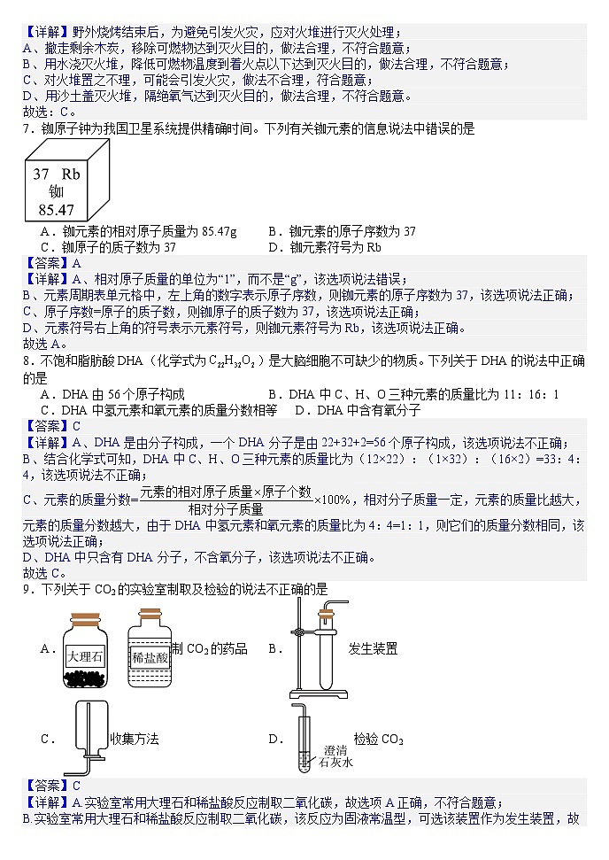 2025年辽宁省沈阳市皇姑区中考零模化学试题(答案版)第2页