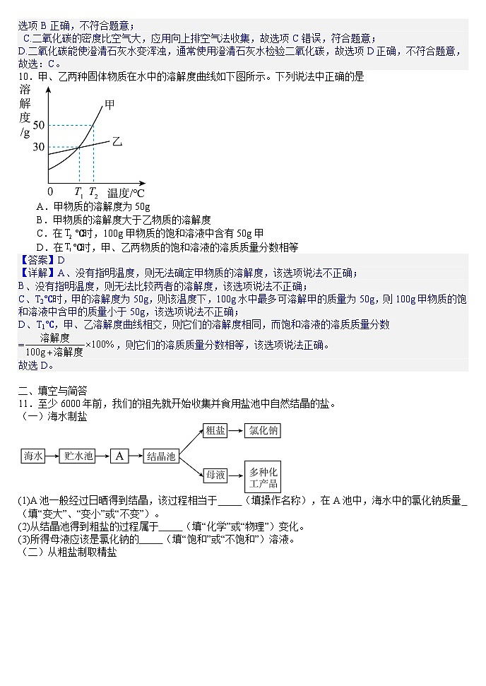 2025年辽宁省沈阳市皇姑区中考零模化学试题(答案版)第3页