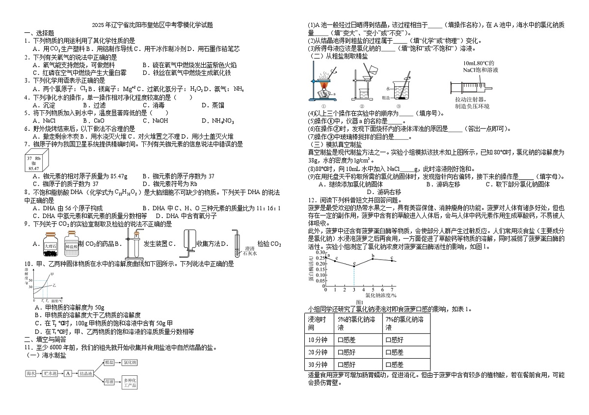 2025年辽宁省沈阳市皇姑区中考零模化学试题(试卷版)第1页