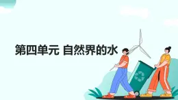 04.第四單元 自然界的水（人教版）-2025版中考化學(xué)三輪復(fù)習(xí)（回歸教材）課件
