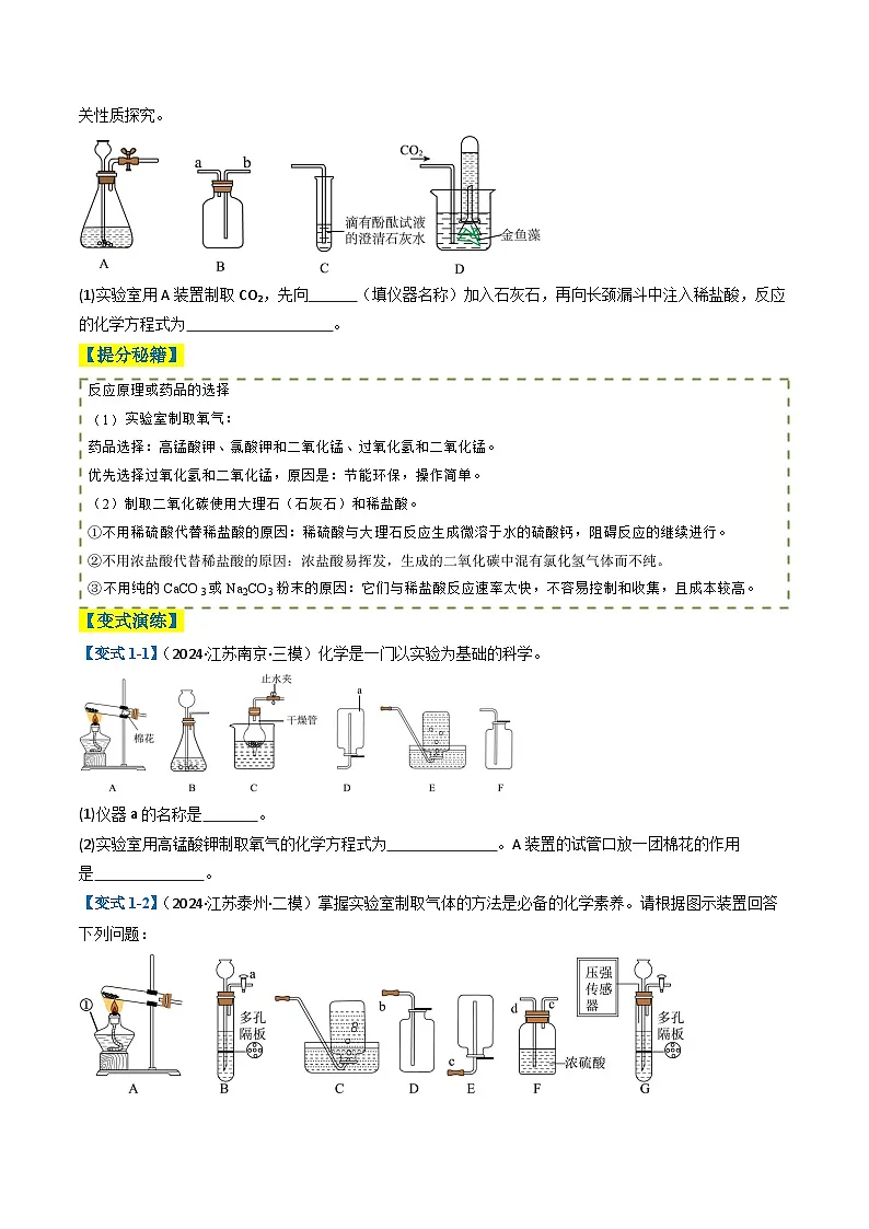 2025年中考化学二轮热点题型与演练05 常见气体的制备(含答案)第2页