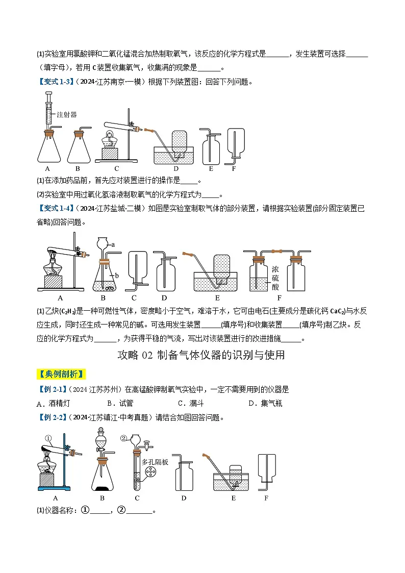 2025年中考化学二轮热点题型与演练05 常见气体的制备(含答案)第3页