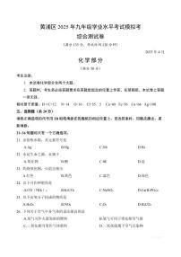 【2025届上海初三化学二模】2025届上海市黄浦区初三化学二模试卷与答案