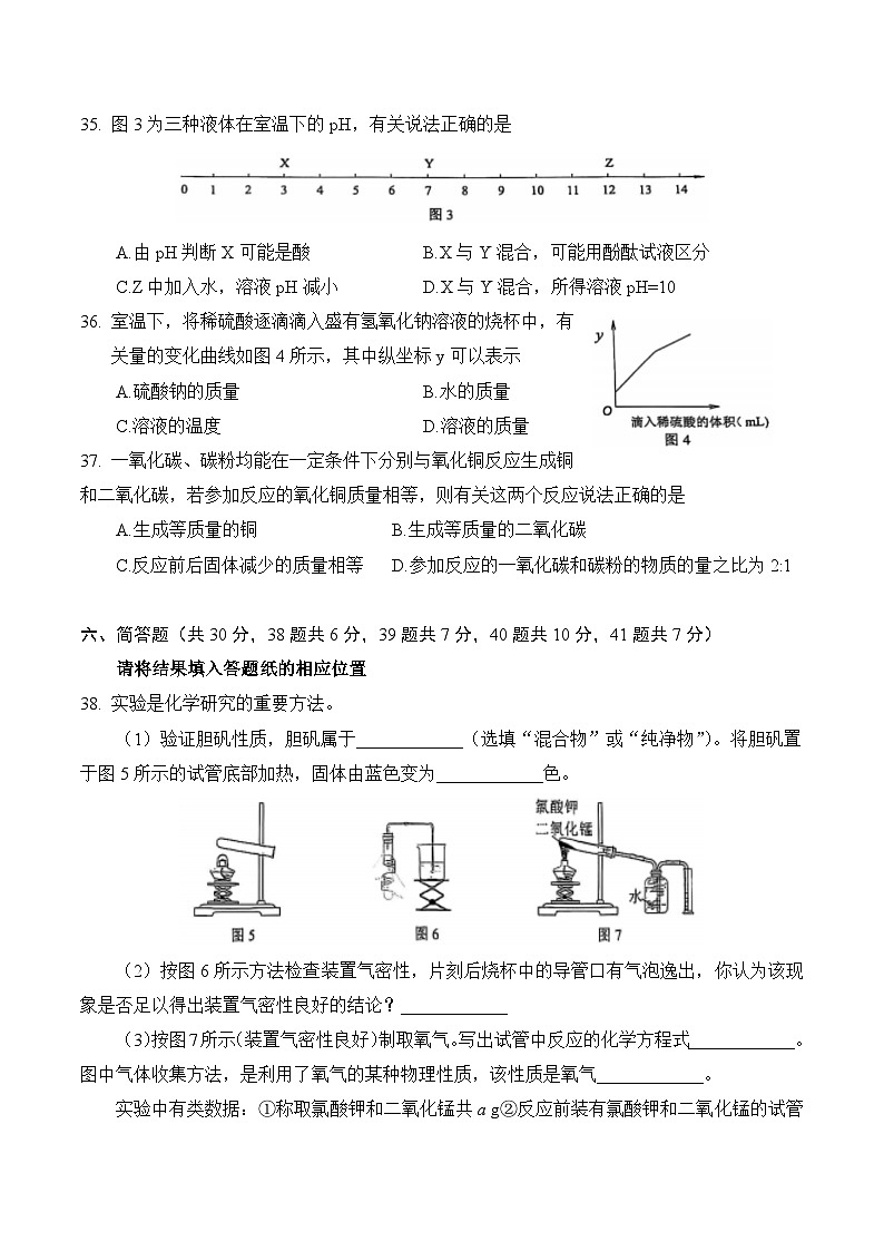 【2025届上海初三化学二模】2025届上海市黄浦区初三化学二模试卷与答案第3页
