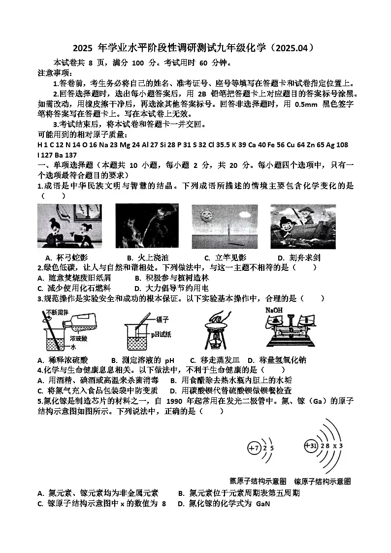 2025年济南市中区九年级中考化学一模考试试题(含答案)第1页