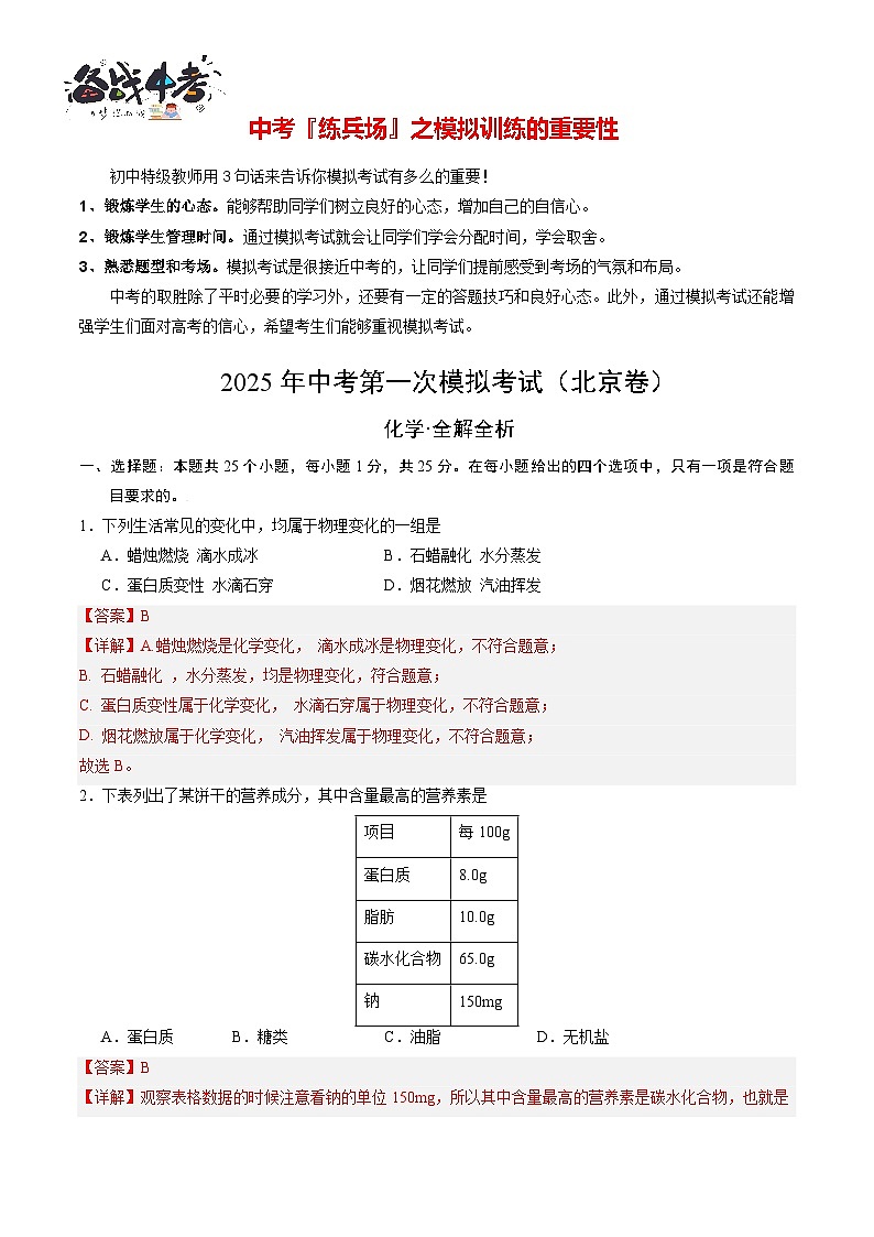 化學(xué)（北京卷）（全解全析）第1頁(yè)