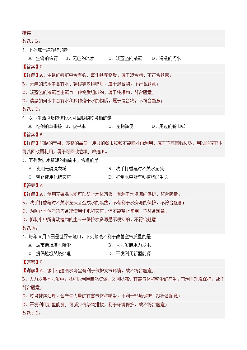 化學(xué)（北京卷）（全解全析）第2頁(yè)