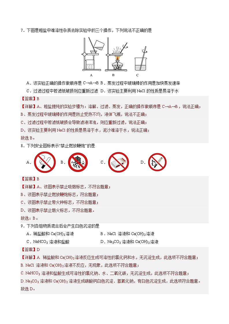 化學(xué)（北京卷）（全解全析）第3頁(yè)