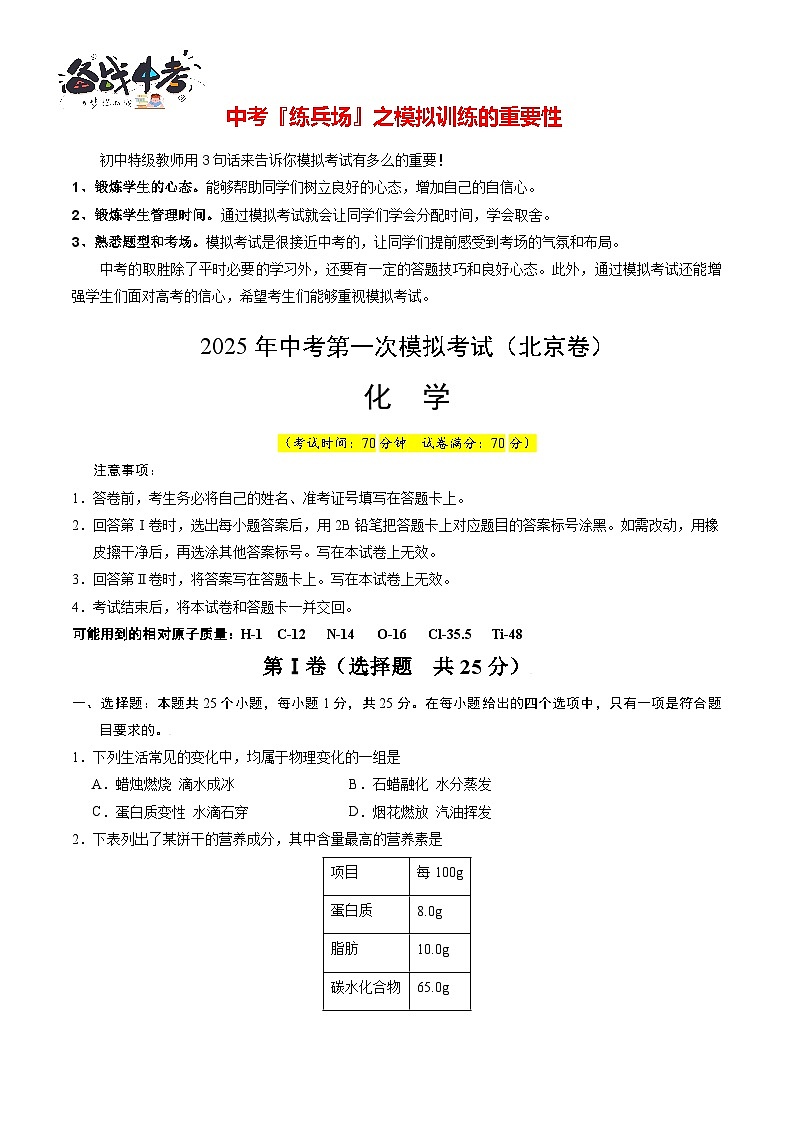 化學(xué)（北京卷）（考試版）第1頁(yè)