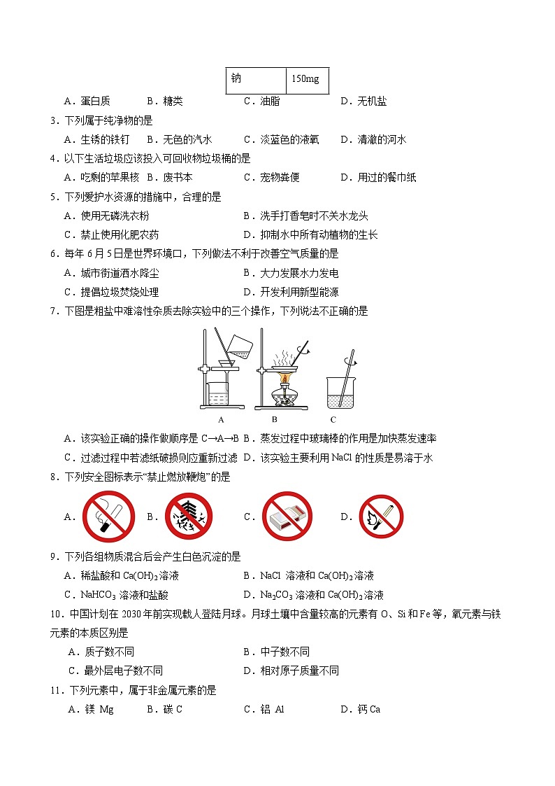 化學(xué)（北京卷）（考試版）第2頁(yè)