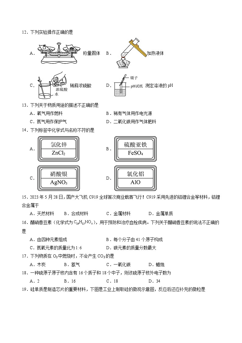 化學(xué)（北京卷）（考試版）第3頁(yè)
