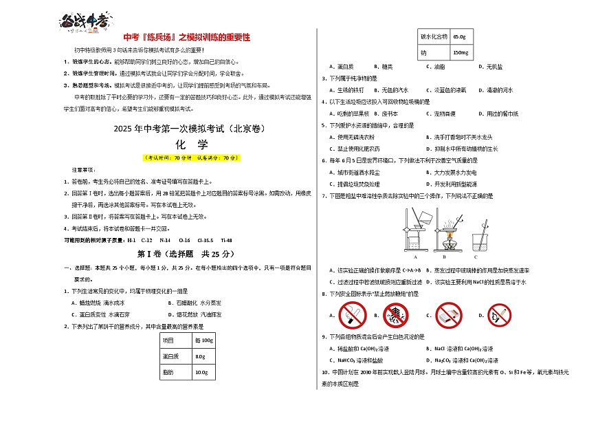 化學(xué)（北京卷）（考試版A3）第1頁(yè)